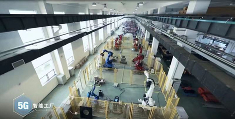 5G賦能工業(yè)智造 首個全連接智慧工廠引領(lǐng)產(chǎn)業(yè)變革
